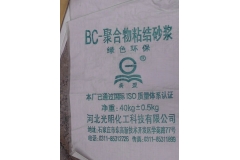 晋中BC-聚合物粘结砂浆